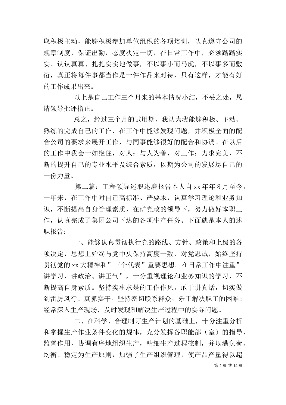 工程操作员述职述廉报告_第2页