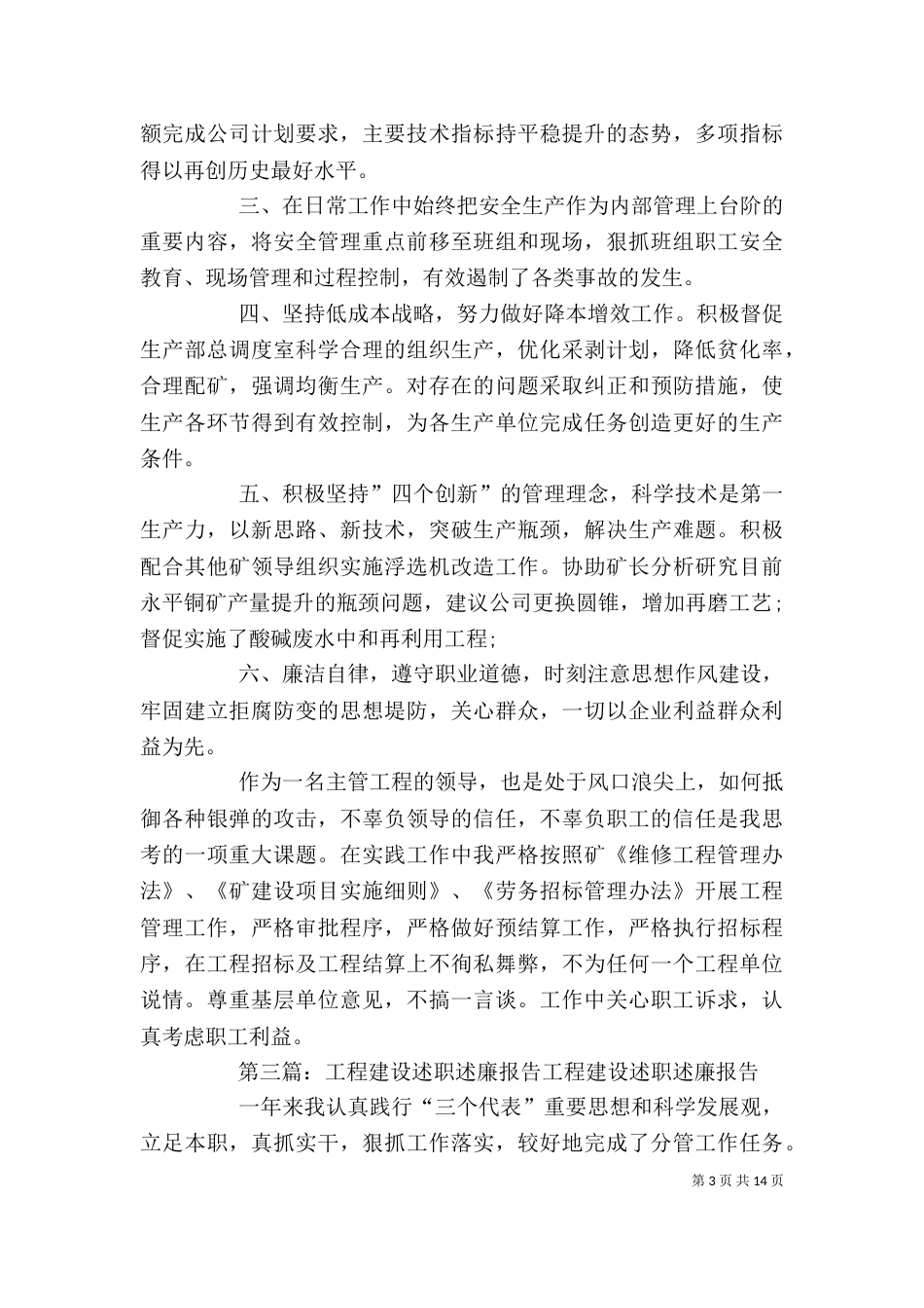 工程操作员述职述廉报告_第3页