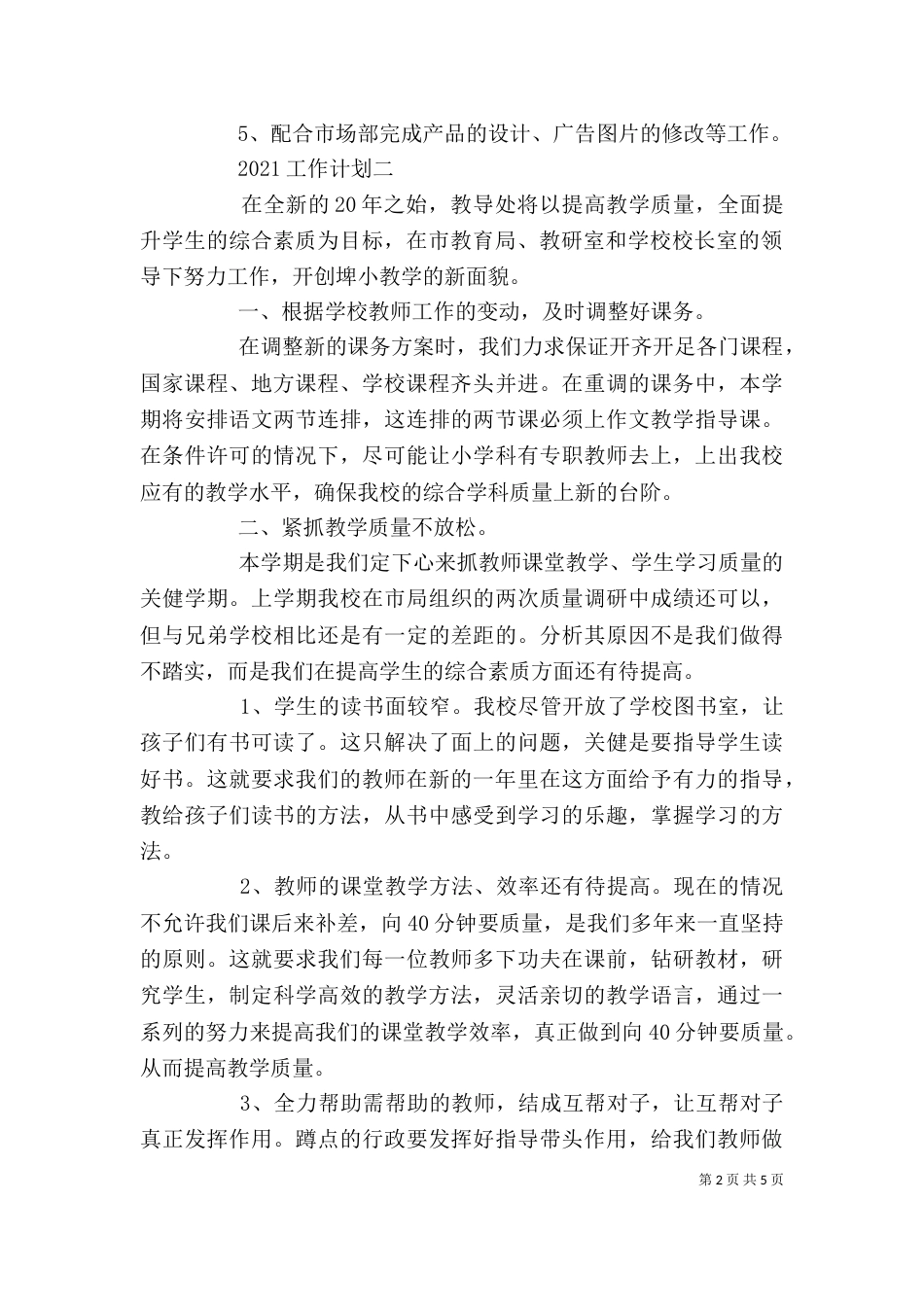 工作计划范文精选5篇_第2页