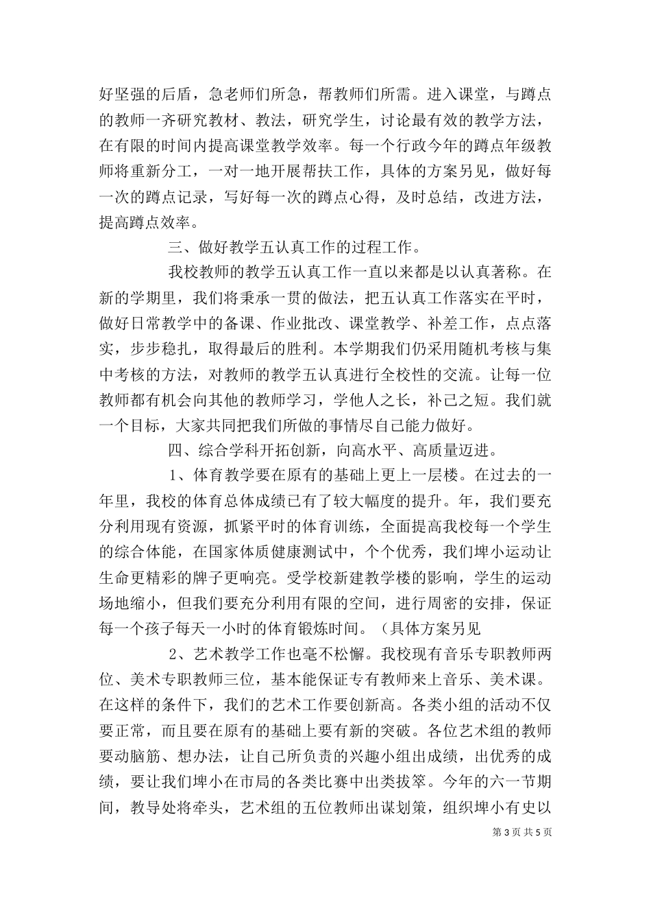 工作计划范文精选5篇_第3页