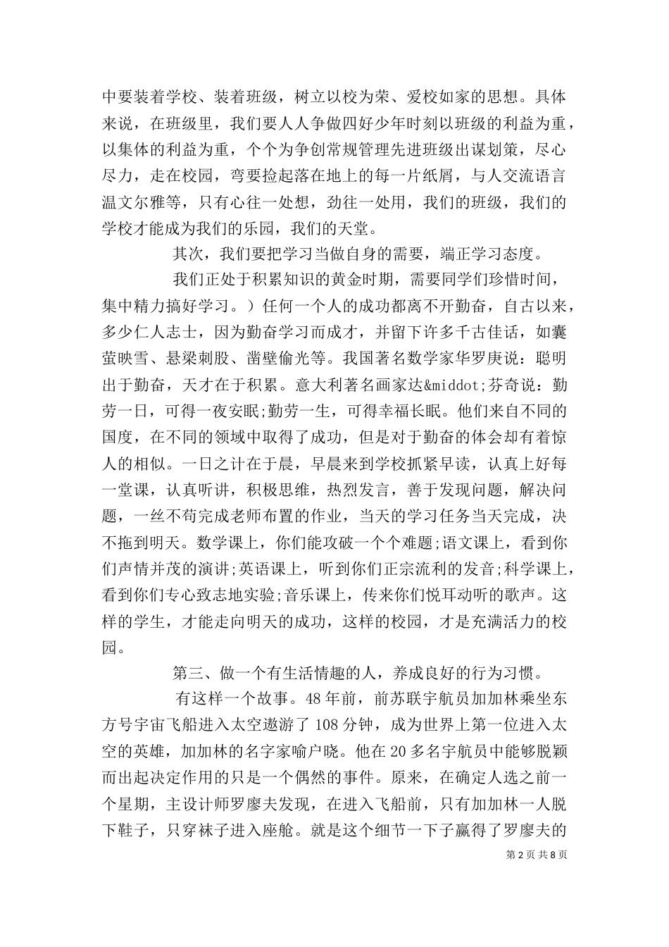 开学典礼校长发言稿3篇（五）_第2页