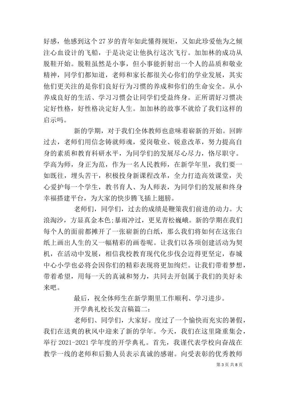 开学典礼校长发言稿3篇（五）_第3页