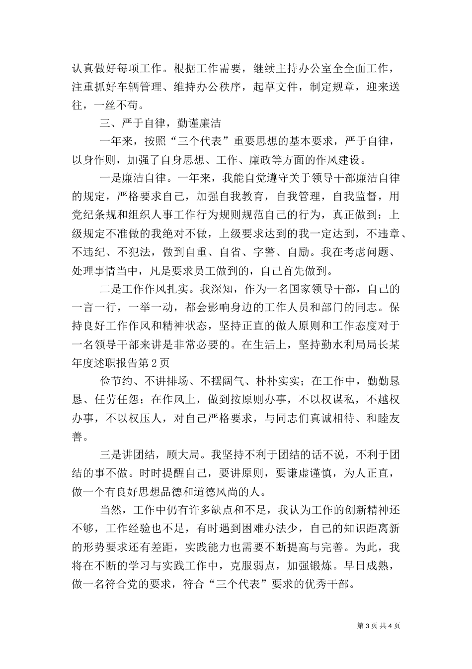 水利局局长某年度述职报告（一）_第3页