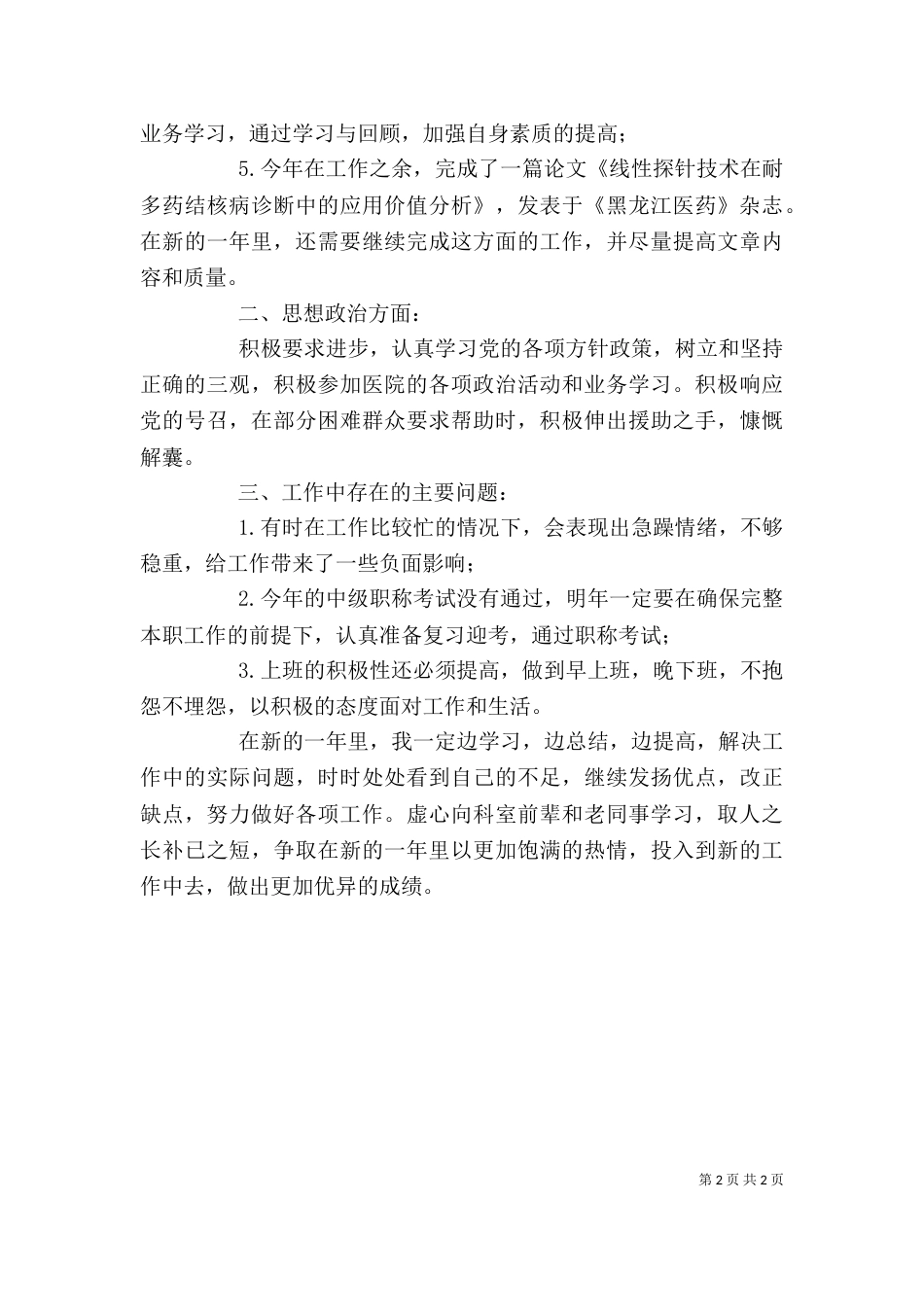 检验科医生个人工作总结_第2页