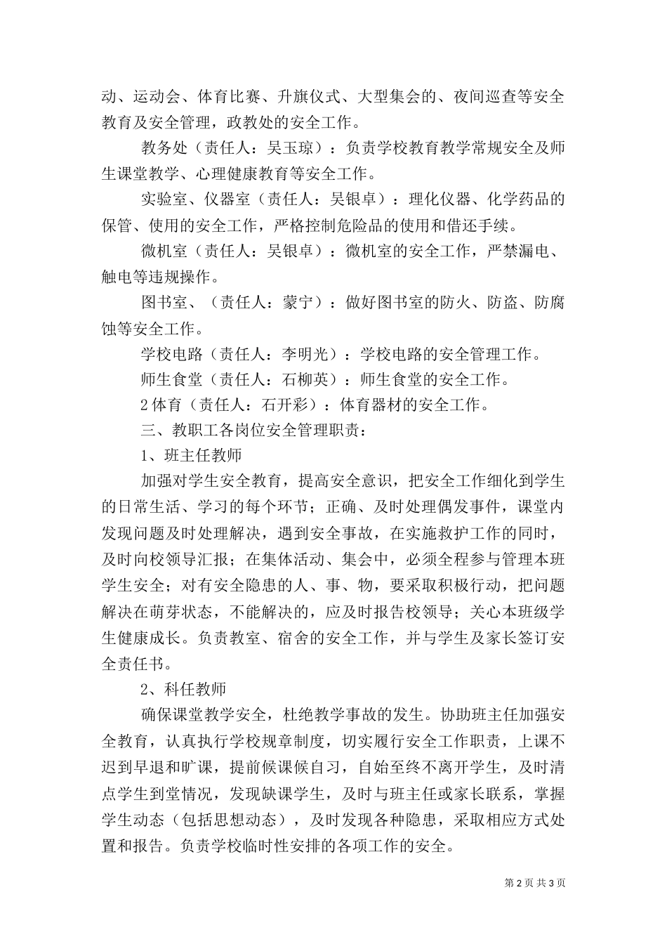 安全“一岗双责”工作制度（二）_第2页