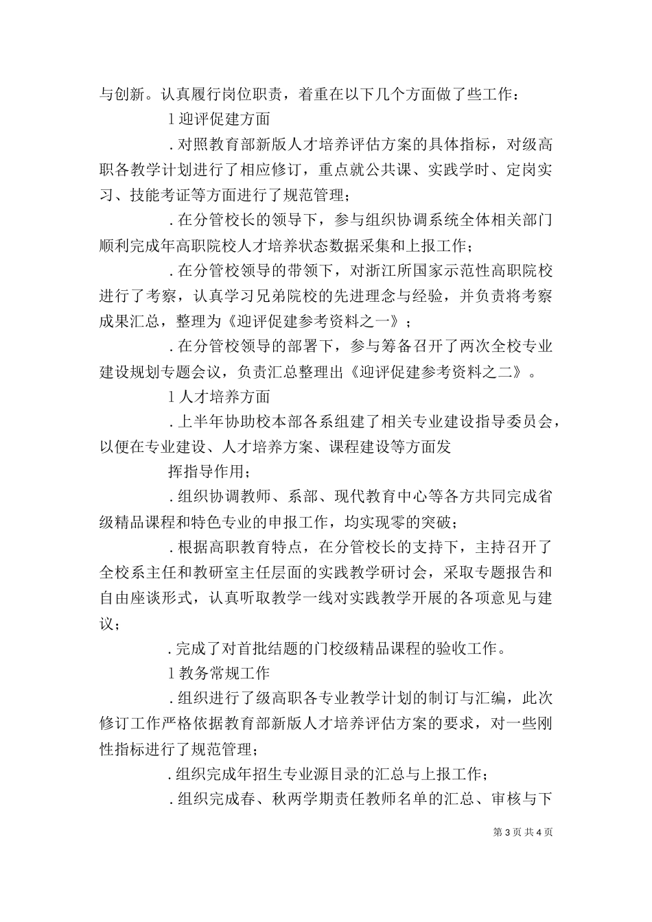 学校教务处副处长述职报告（一）_第3页