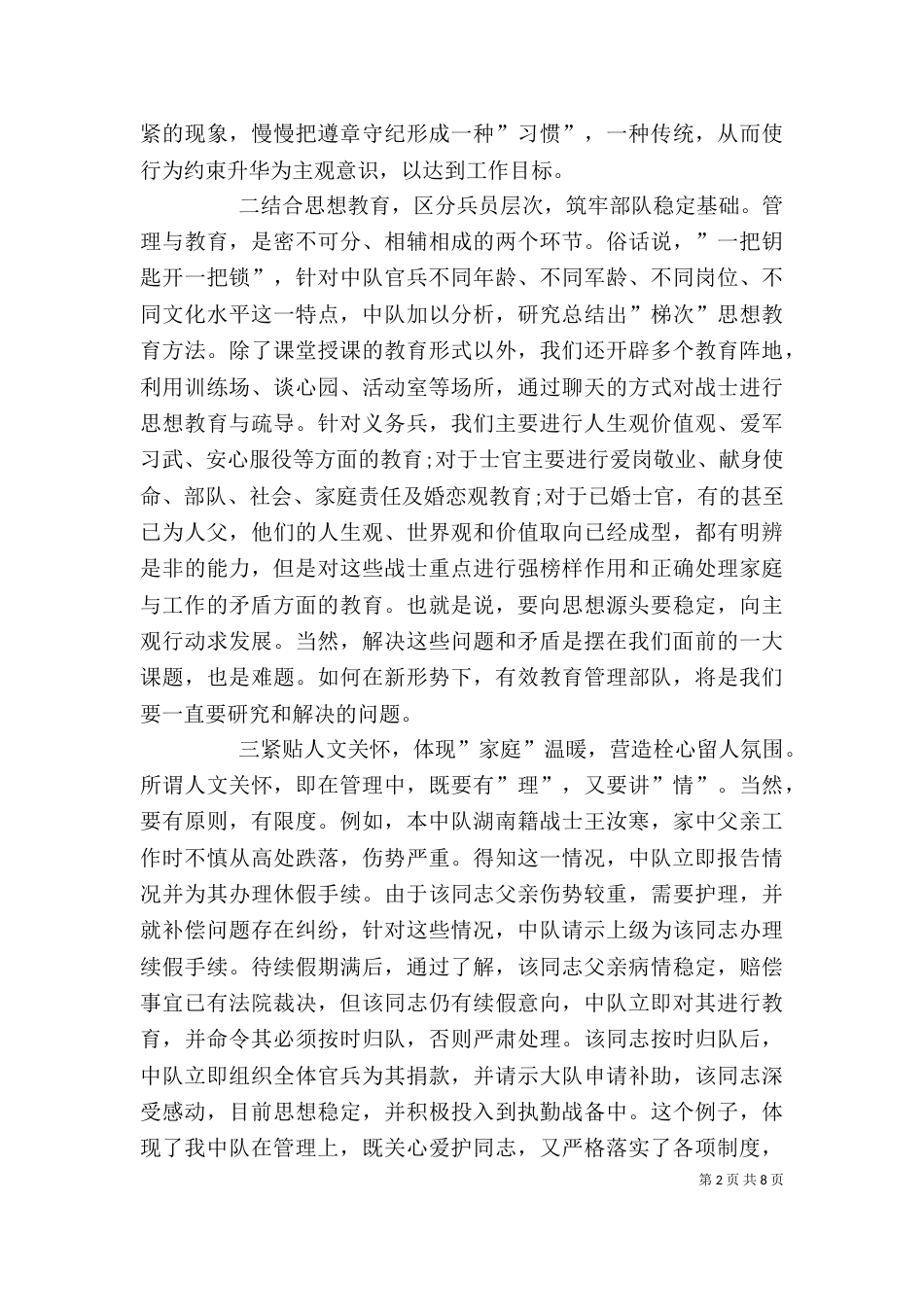 校园安全领导讲话稿3篇（二）_第2页