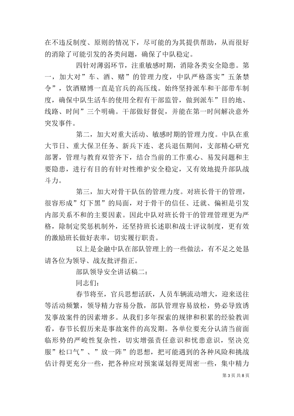 校园安全领导讲话稿3篇（二）_第3页