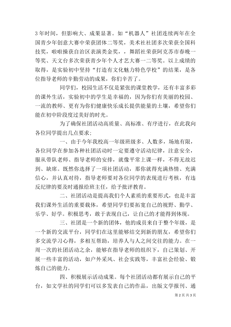 六校长启动仪式校长讲话稿_第2页