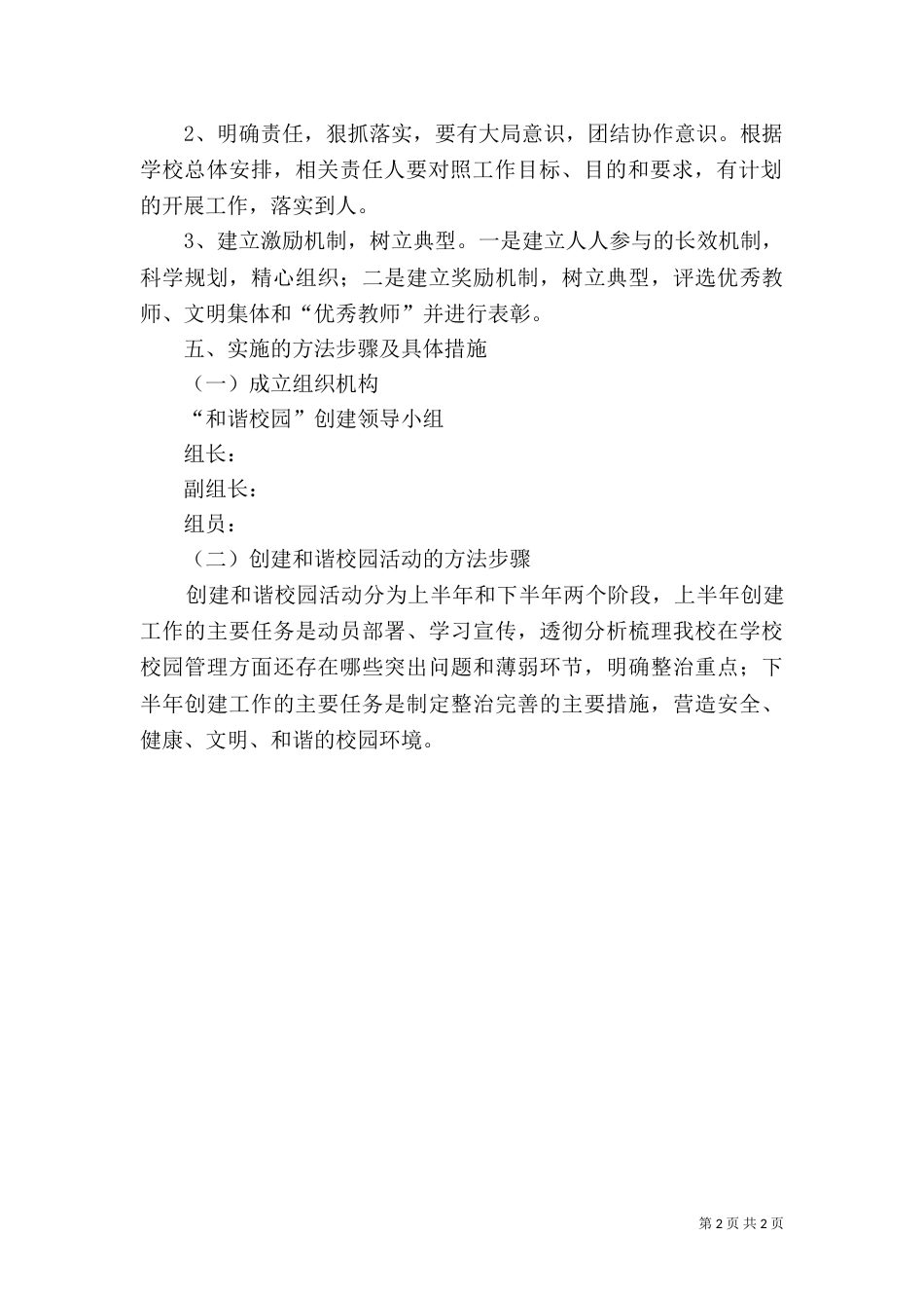 创建和谐校园实施方案（八）_第2页
