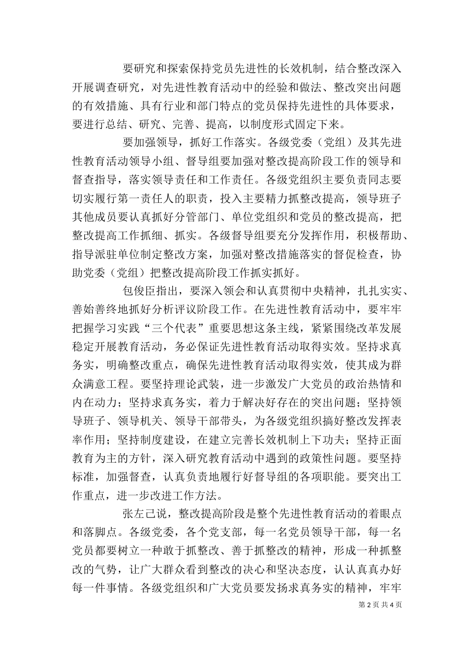 整改阶段动员讲话（一）_第2页