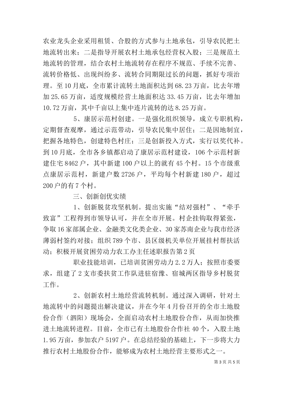 农工办主任述职报告_第3页