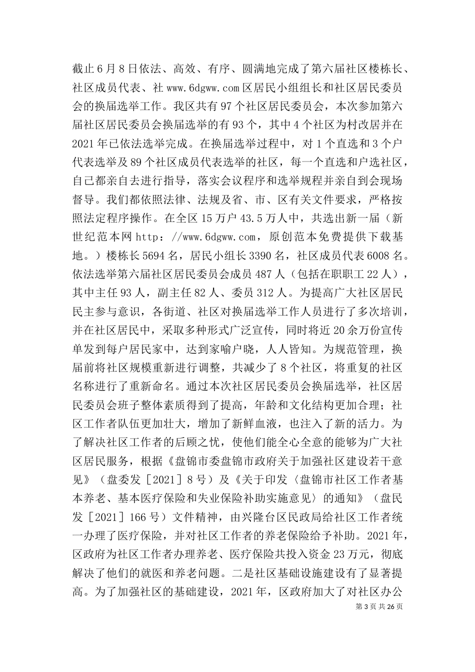 民政局干部个人述职报告（一）_第3页