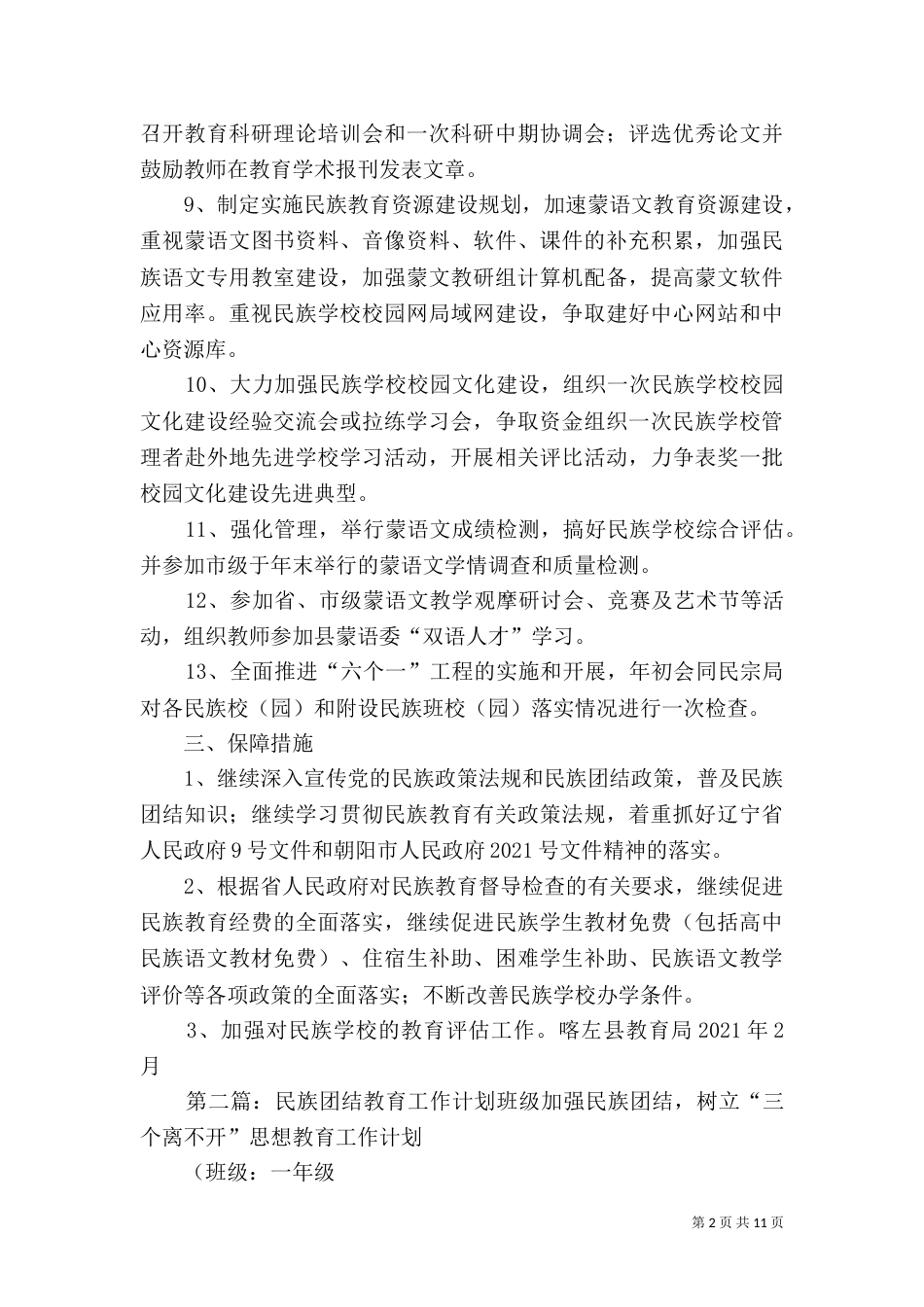 民族教育工作计划要点_第2页