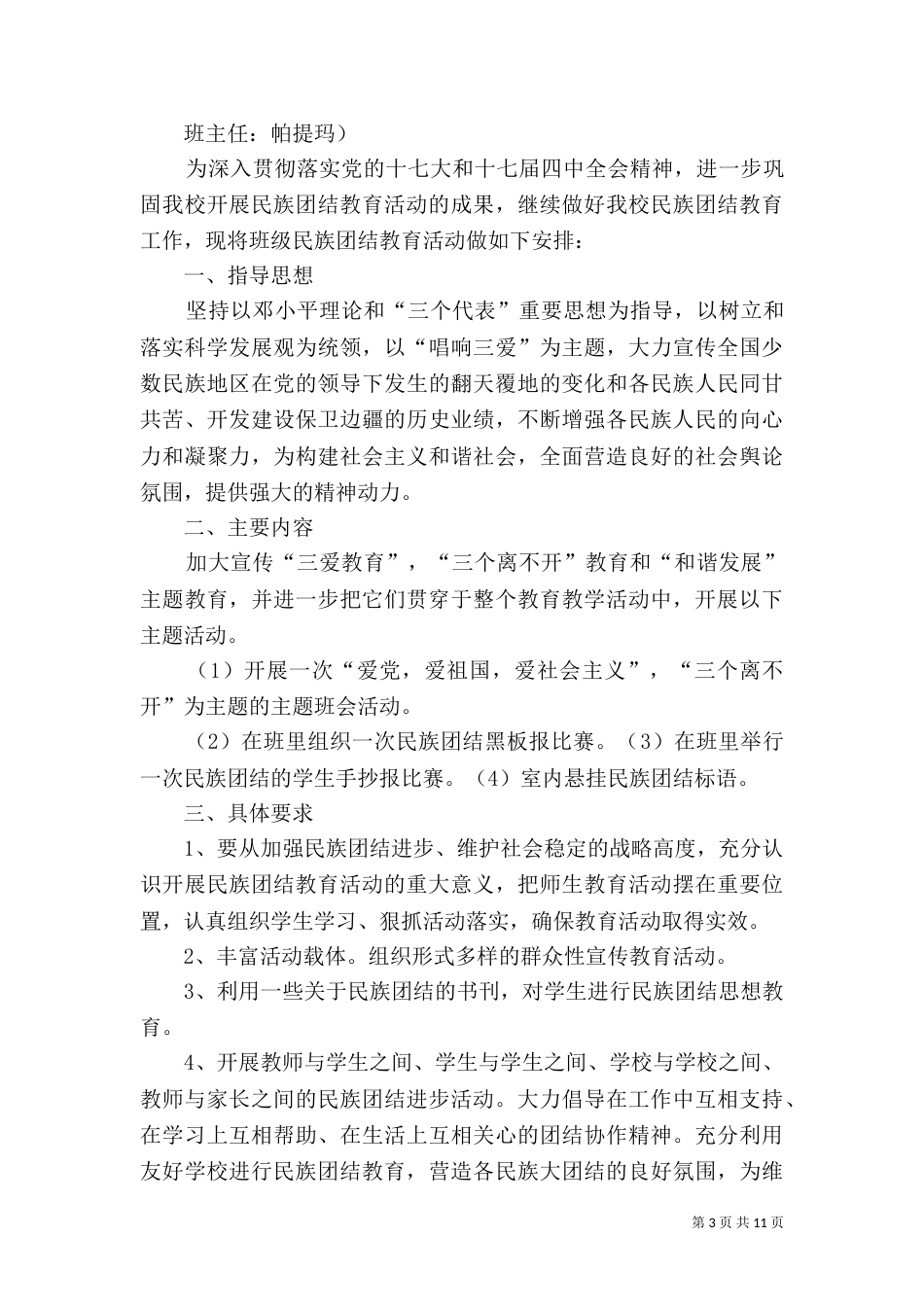民族教育工作计划要点_第3页