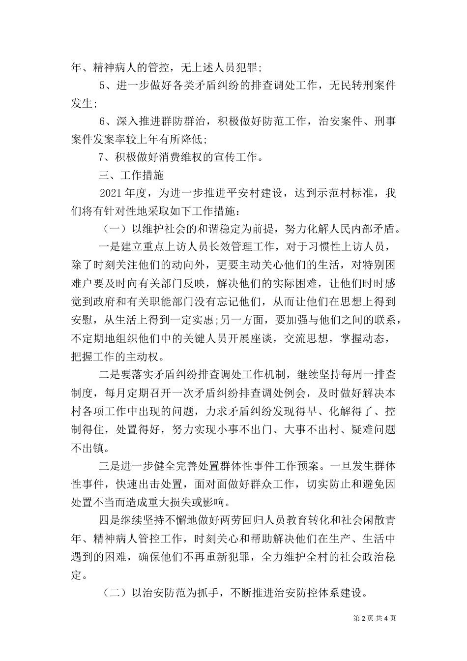 年度社会治安综合治理工作计划_第2页