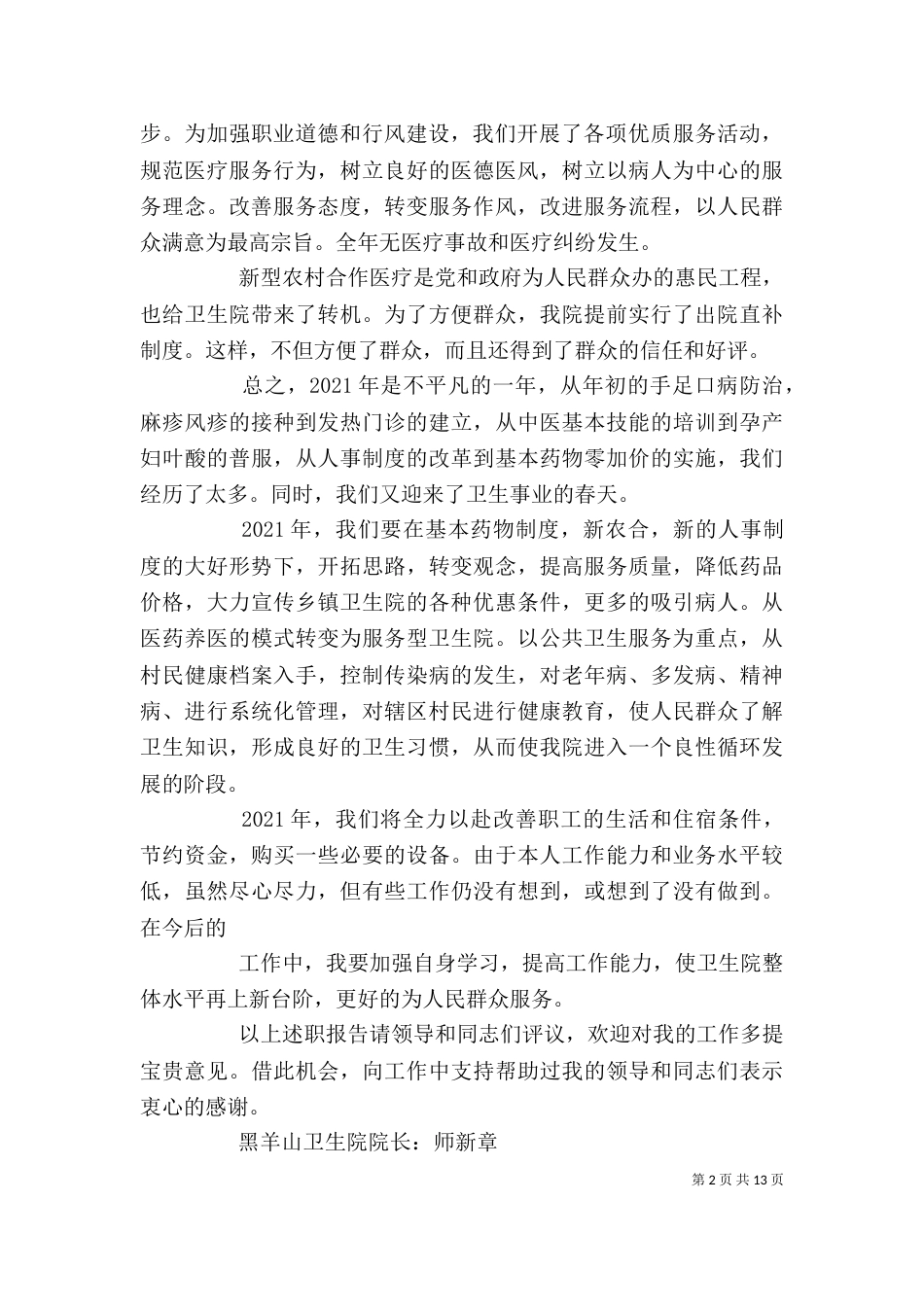 述职报告 各位领导_第2页