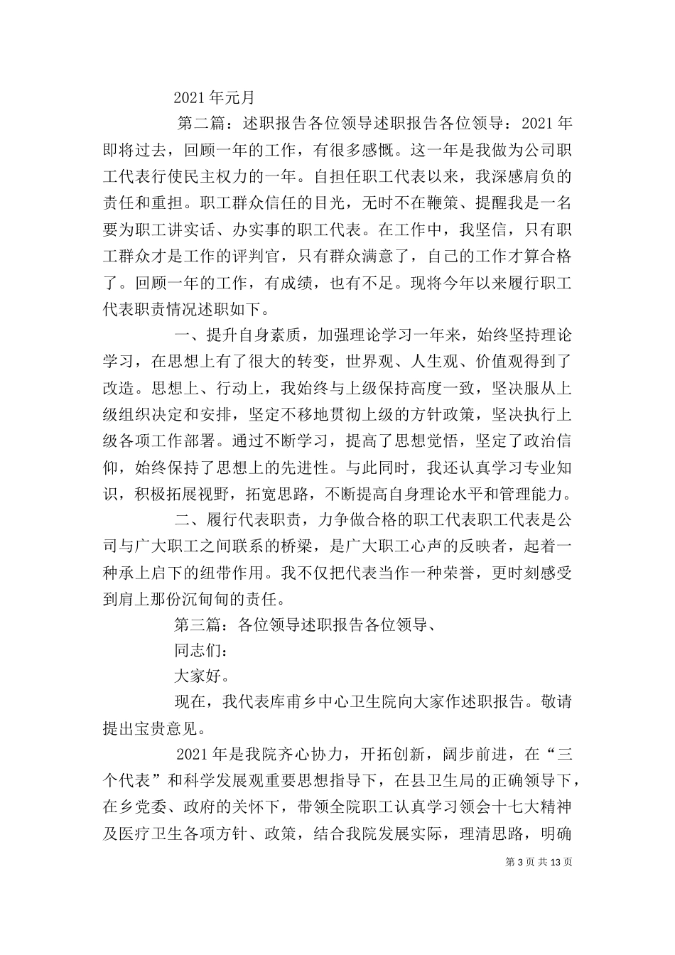 述职报告 各位领导_第3页