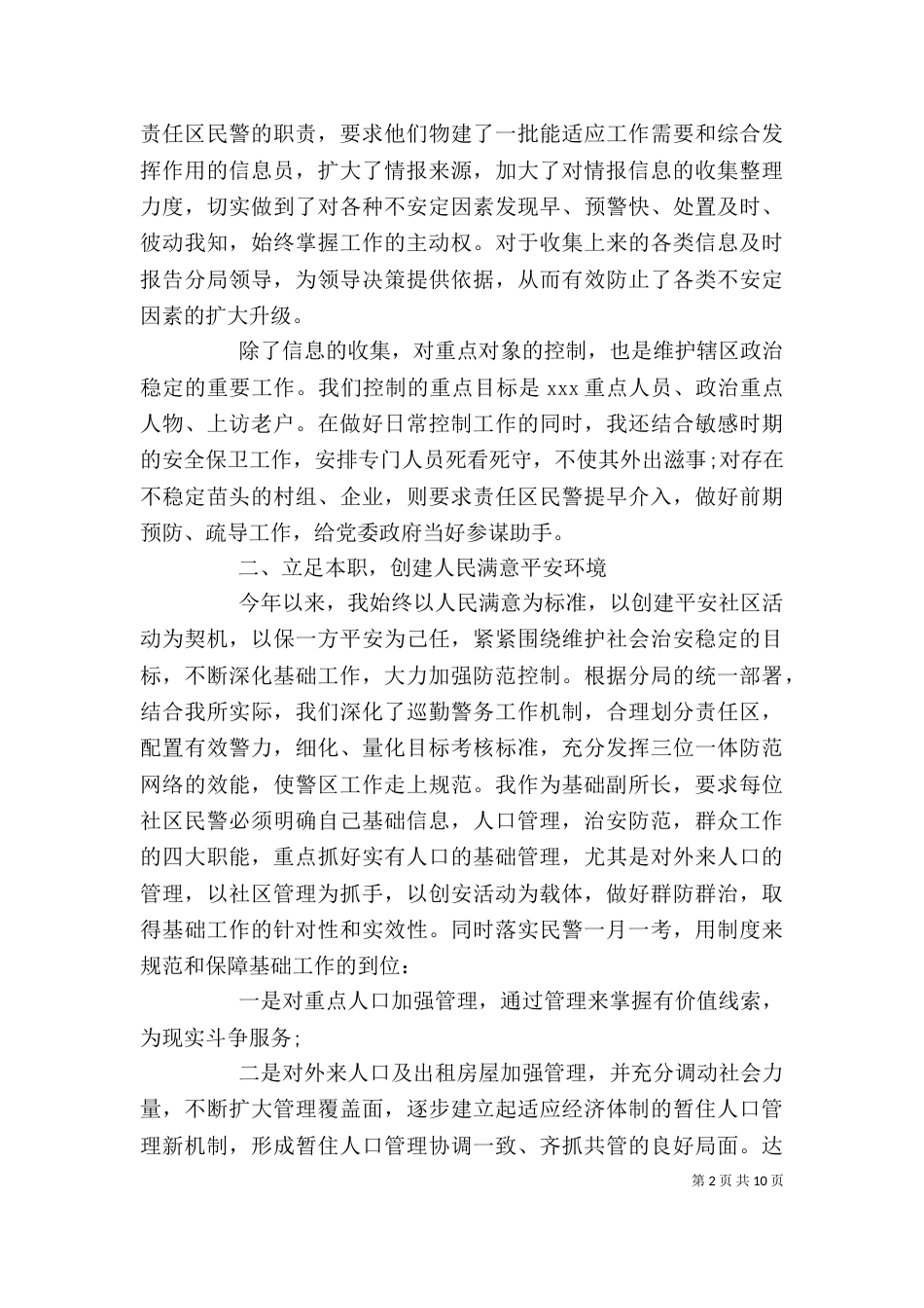 民警工作个人总结（二）_第2页