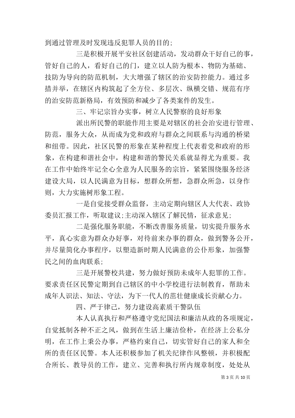 民警工作个人总结（二）_第3页