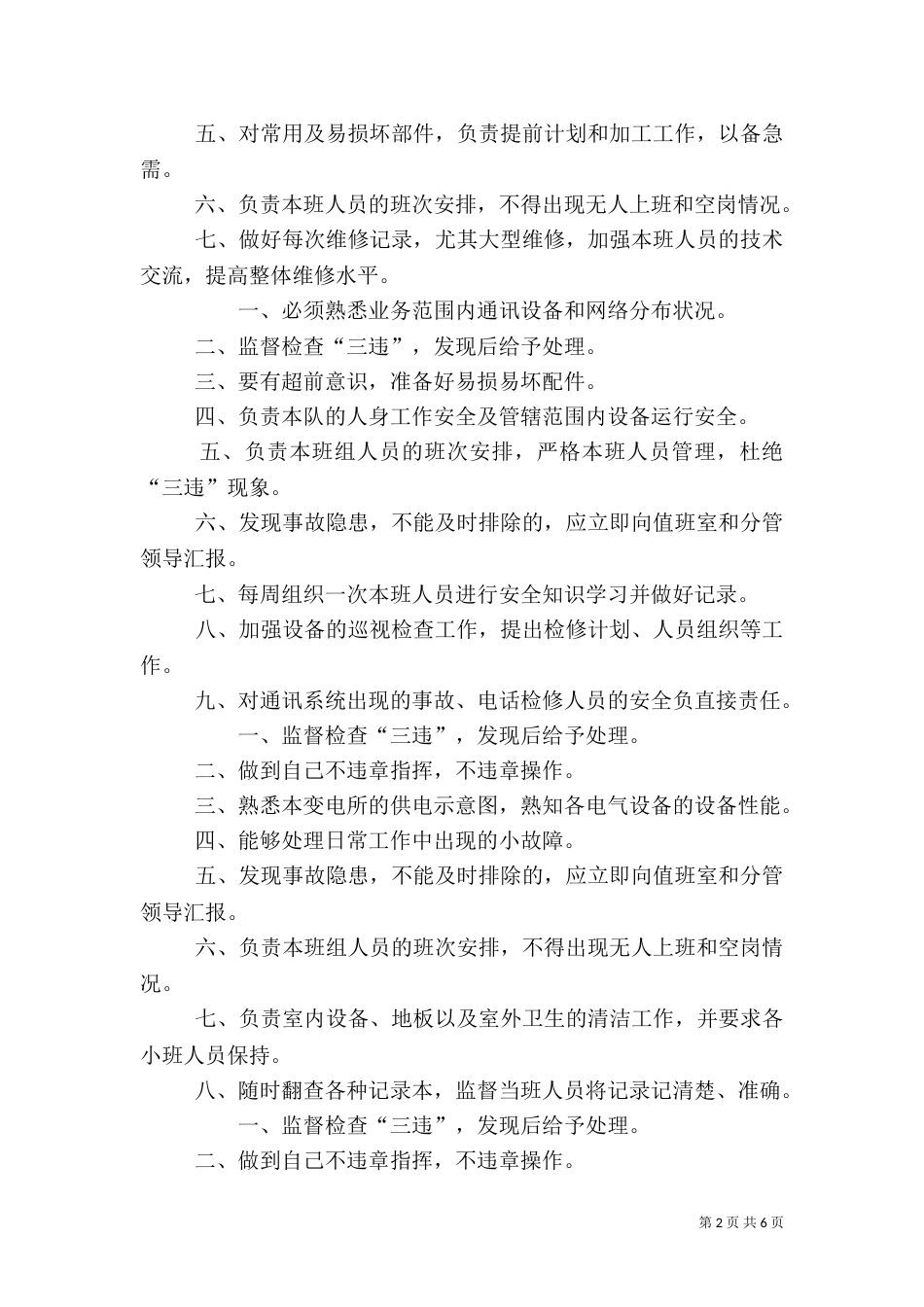安全生产责任制（十）_第2页