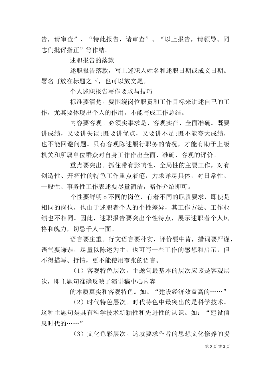 述职报告格式（九）_第2页