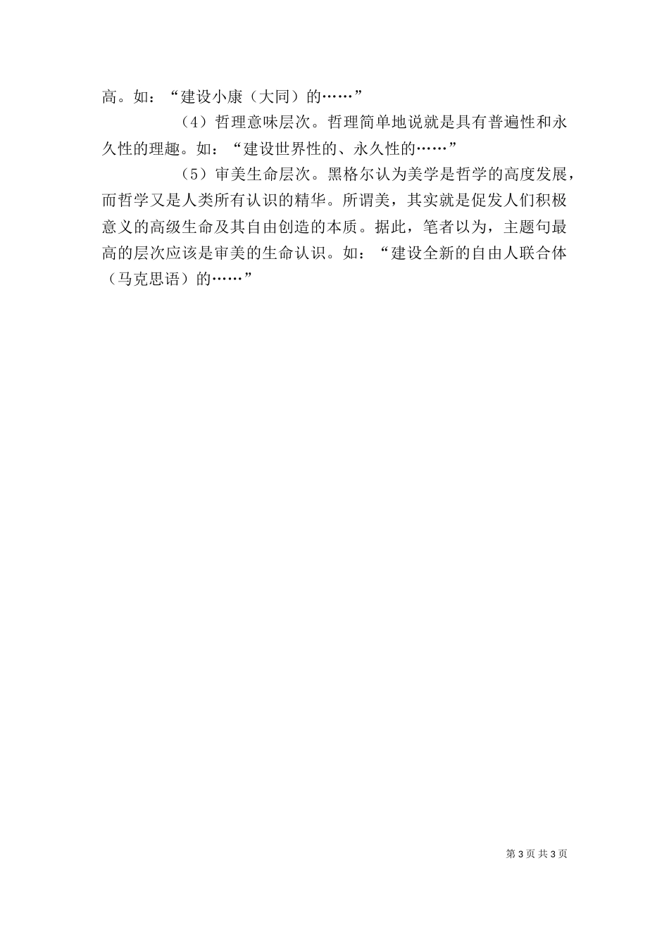 述职报告格式（九）_第3页