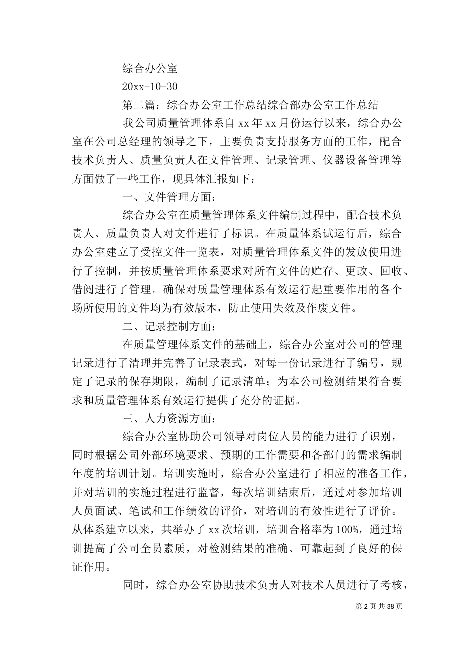 年度综合办公室工作总结_第2页