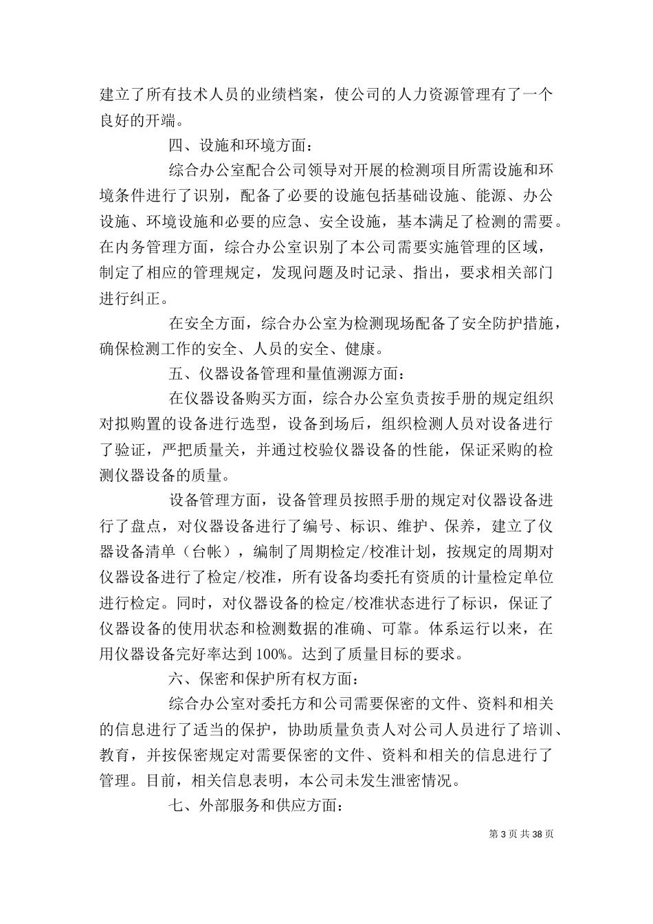 年度综合办公室工作总结_第3页