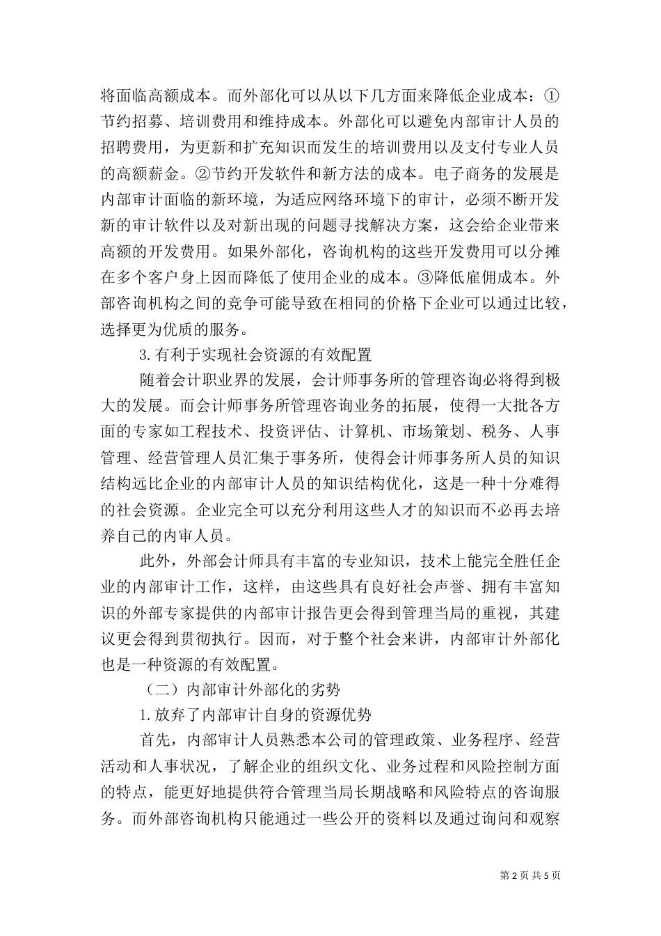 审计外部化发展_第2页
