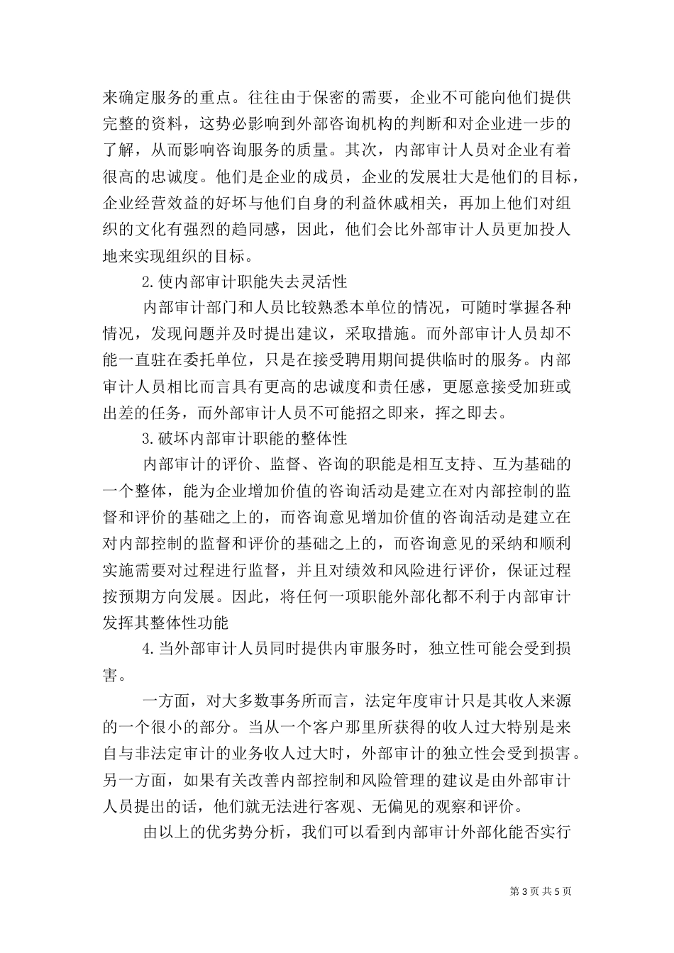 审计外部化发展_第3页