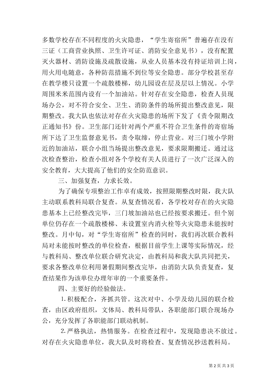 消防安全检查专项整治工作的报告（三）_第2页