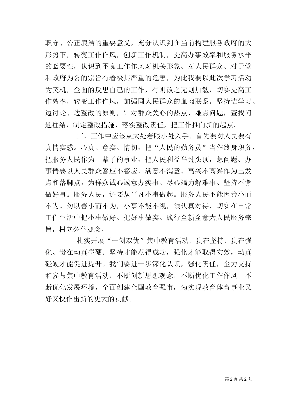 办公室“一创双优”活动开展心得_第2页