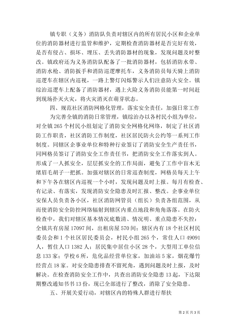 年度消防安全工作总结_第2页