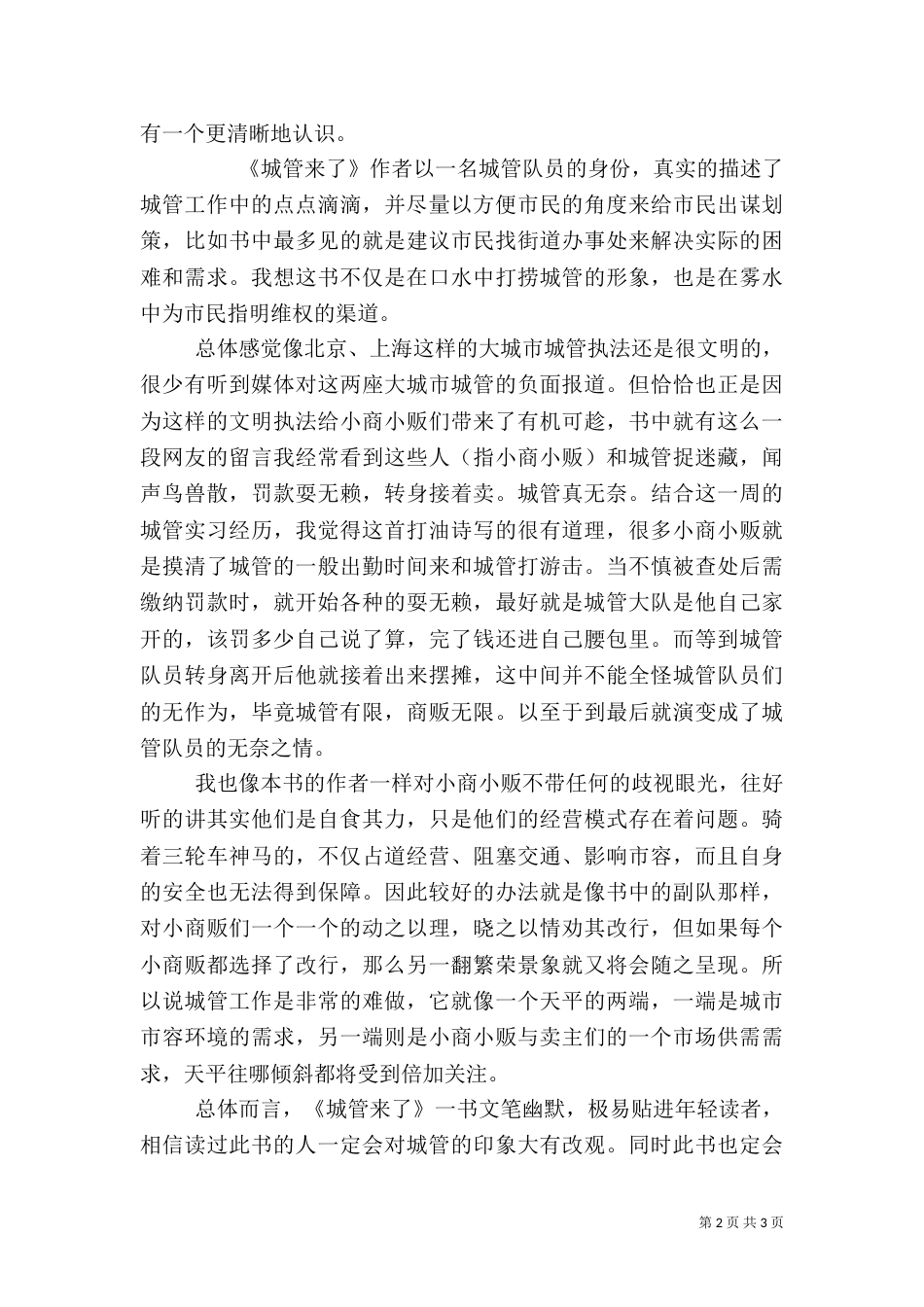 城管来了读后感（一）_第2页