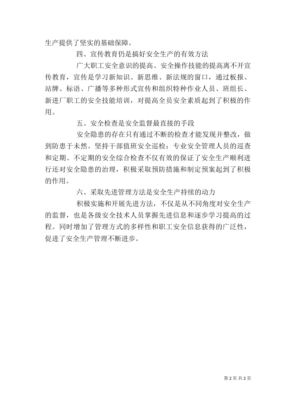 安全述职报告（五）_第2页