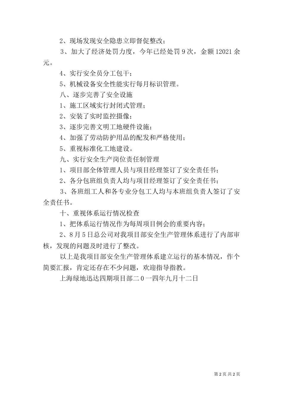安全生产管理体系建立运行情况汇报（四）_第2页