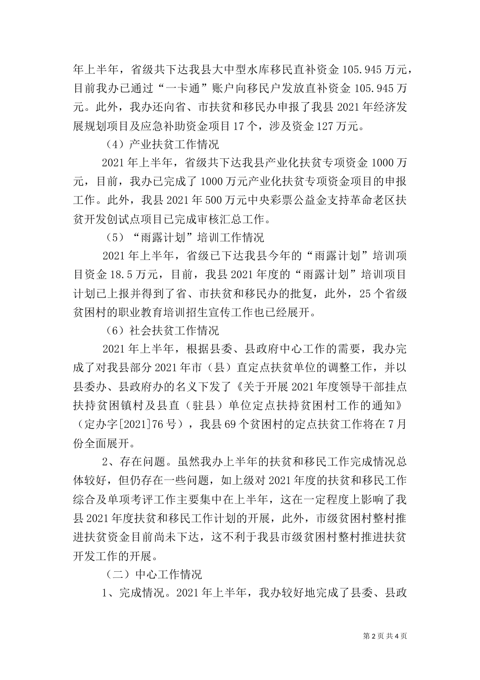 扶贫和移民上半年工作总结_第2页