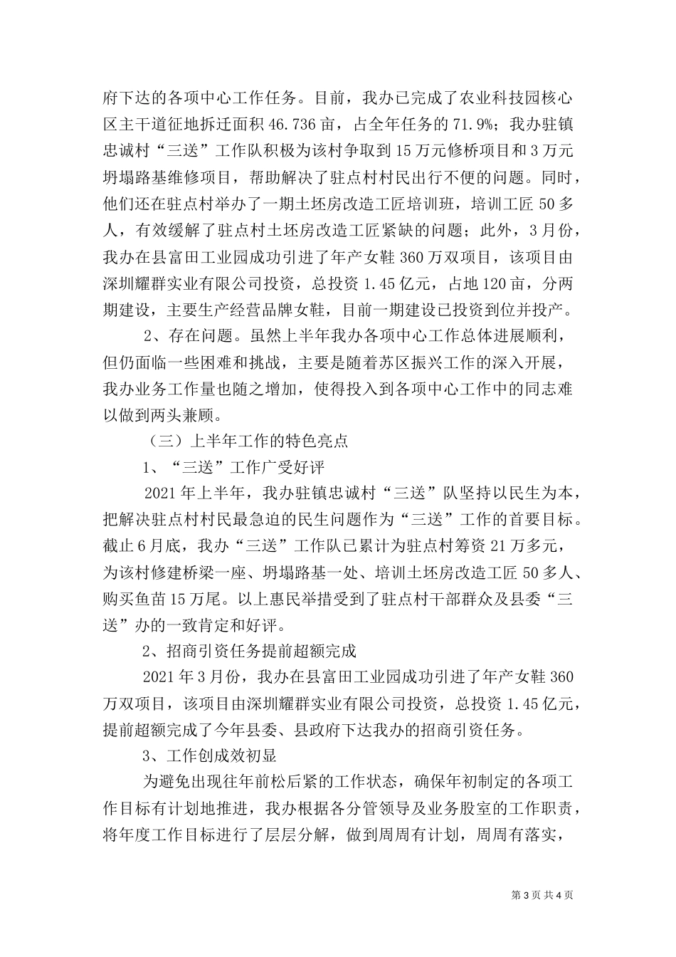 扶贫和移民上半年工作总结_第3页
