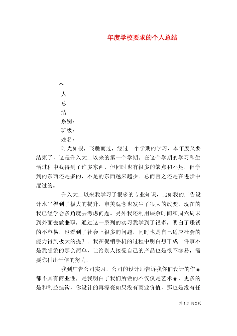 年度学校要求的个人总结_第1页