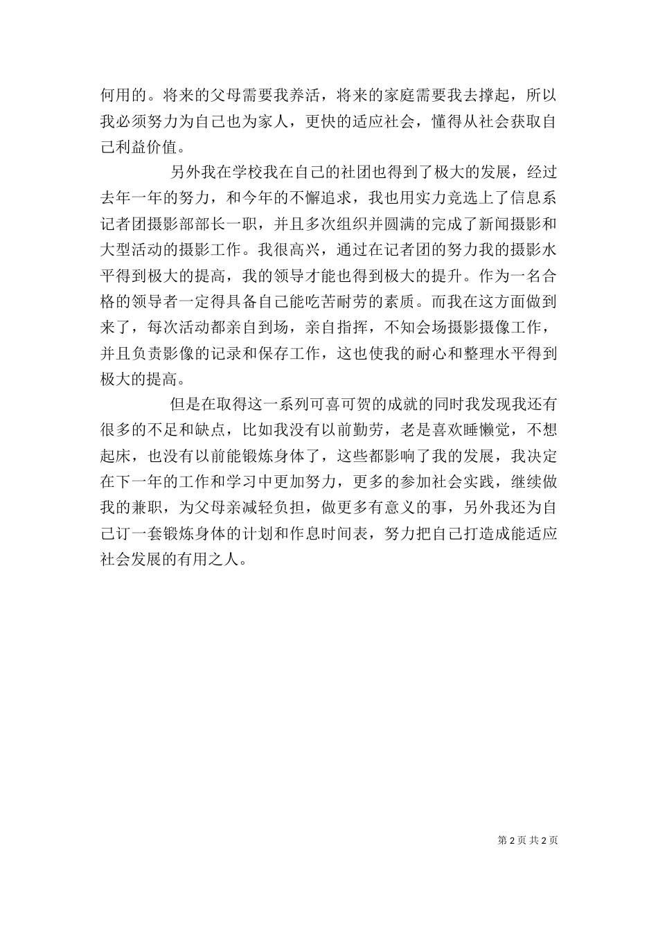 年度学校要求的个人总结_第2页