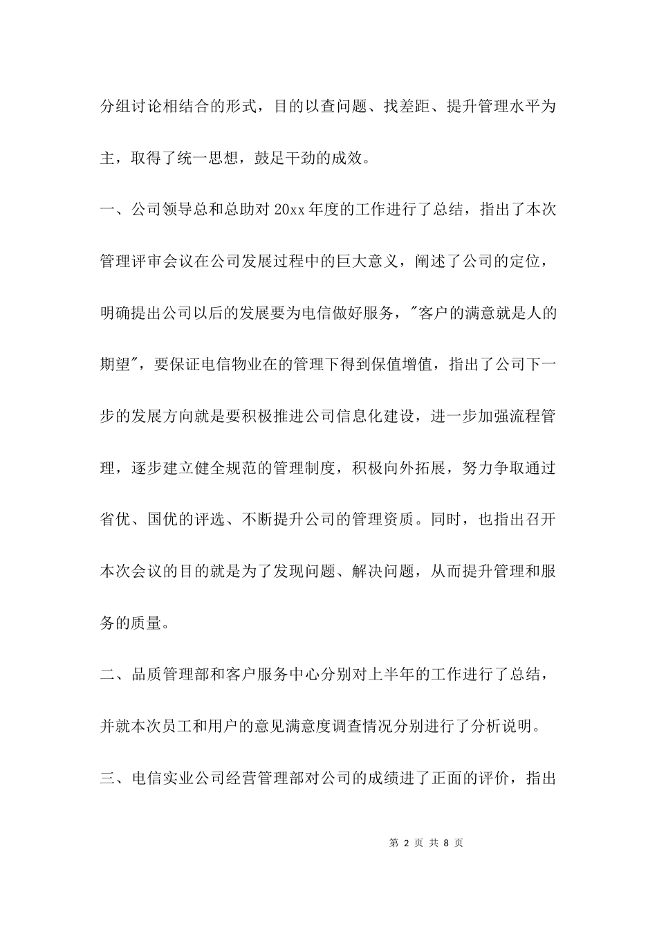 （精选）质量管理评审会议记录_第2页