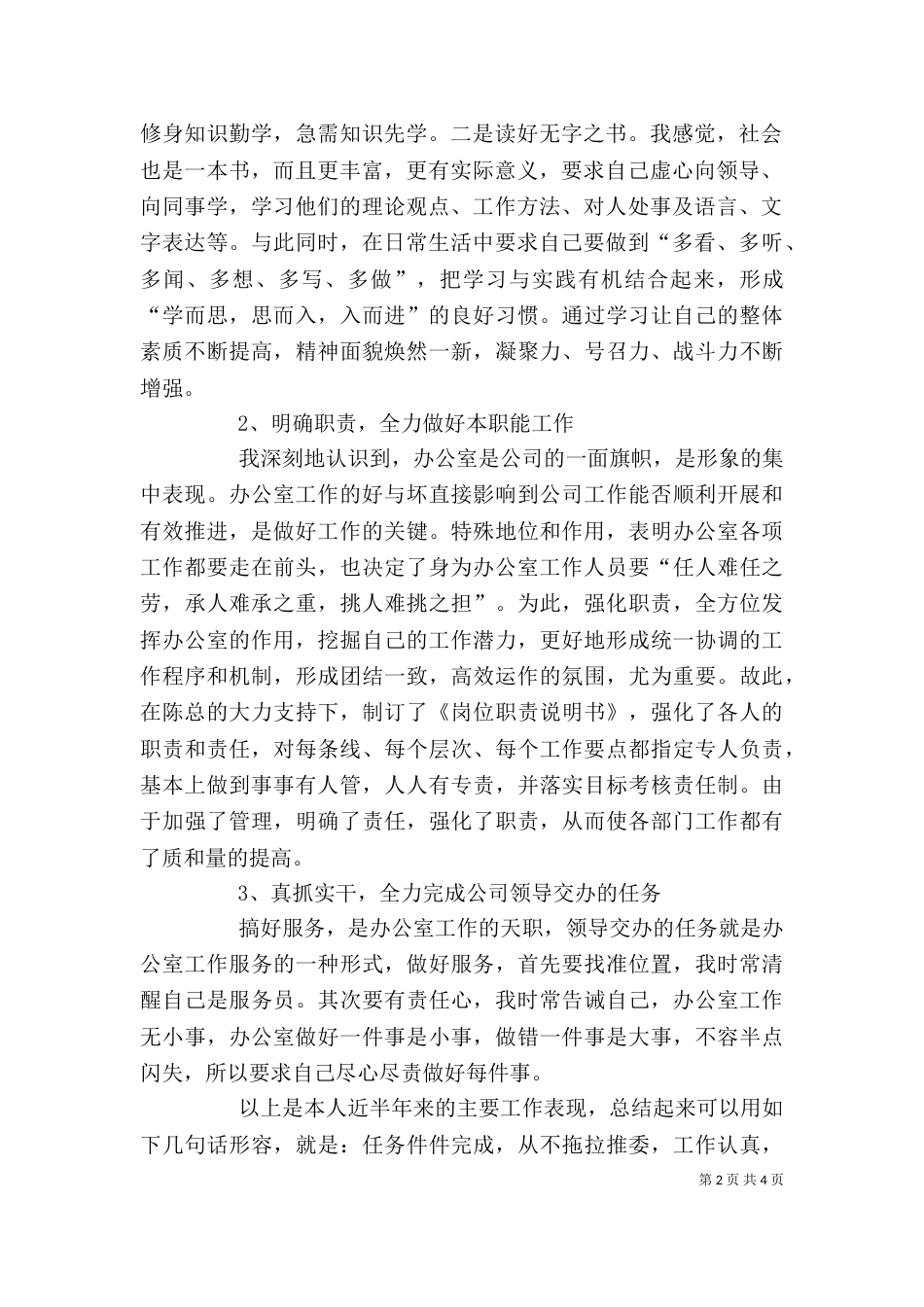 办公室半年个人工作总结范文（一）_第2页