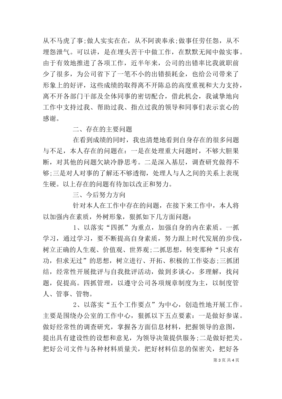 办公室半年个人工作总结范文（一）_第3页