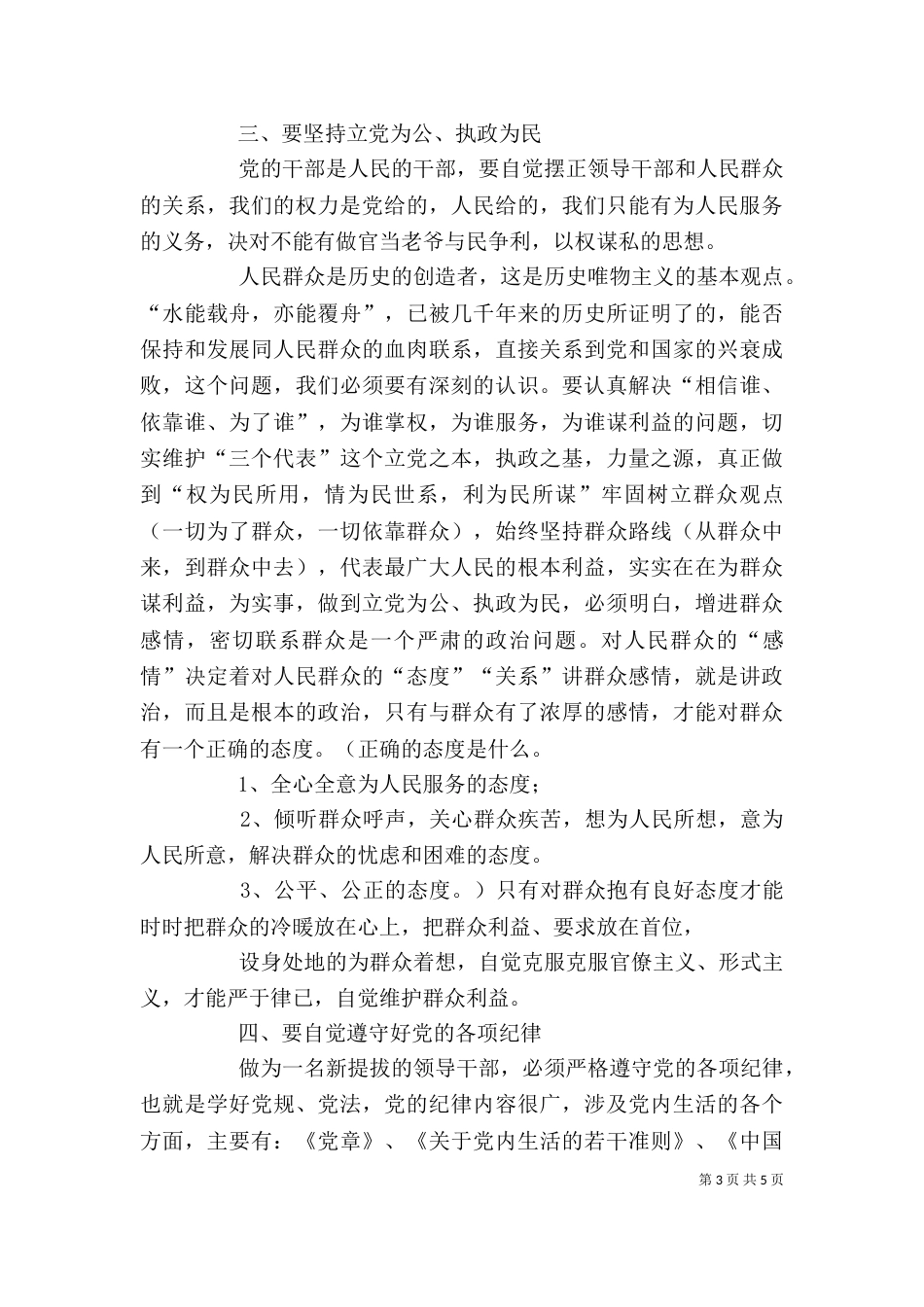 干部任前谈话会上的讲话稿范文（二）_第3页
