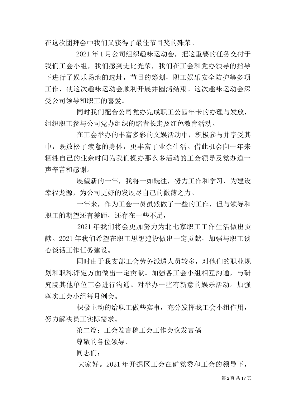 工会发言稿范文大全_第2页