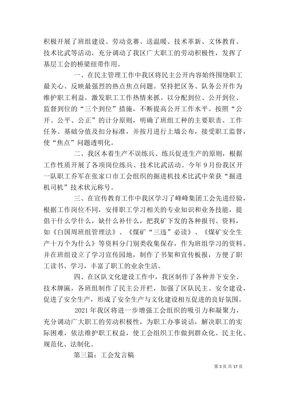 工会发言稿范文大全_第3页