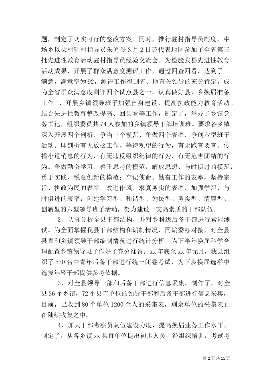 半年基层组织工作总结（二）_第2页
