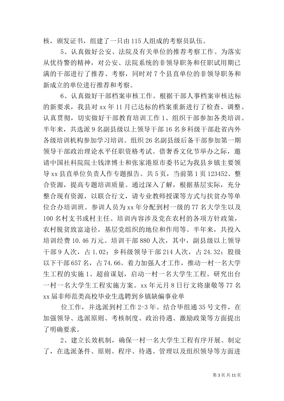 半年基层组织工作总结（二）_第3页