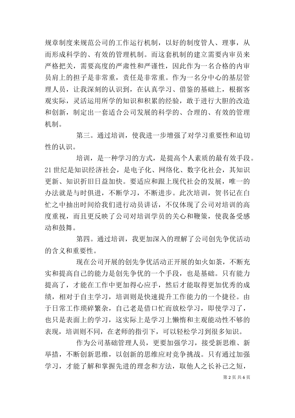 内审员的培训心得体会_第2页